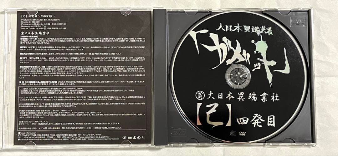 ガゼット 大日本異端芸者 パンフレット 会報 まとめ売り