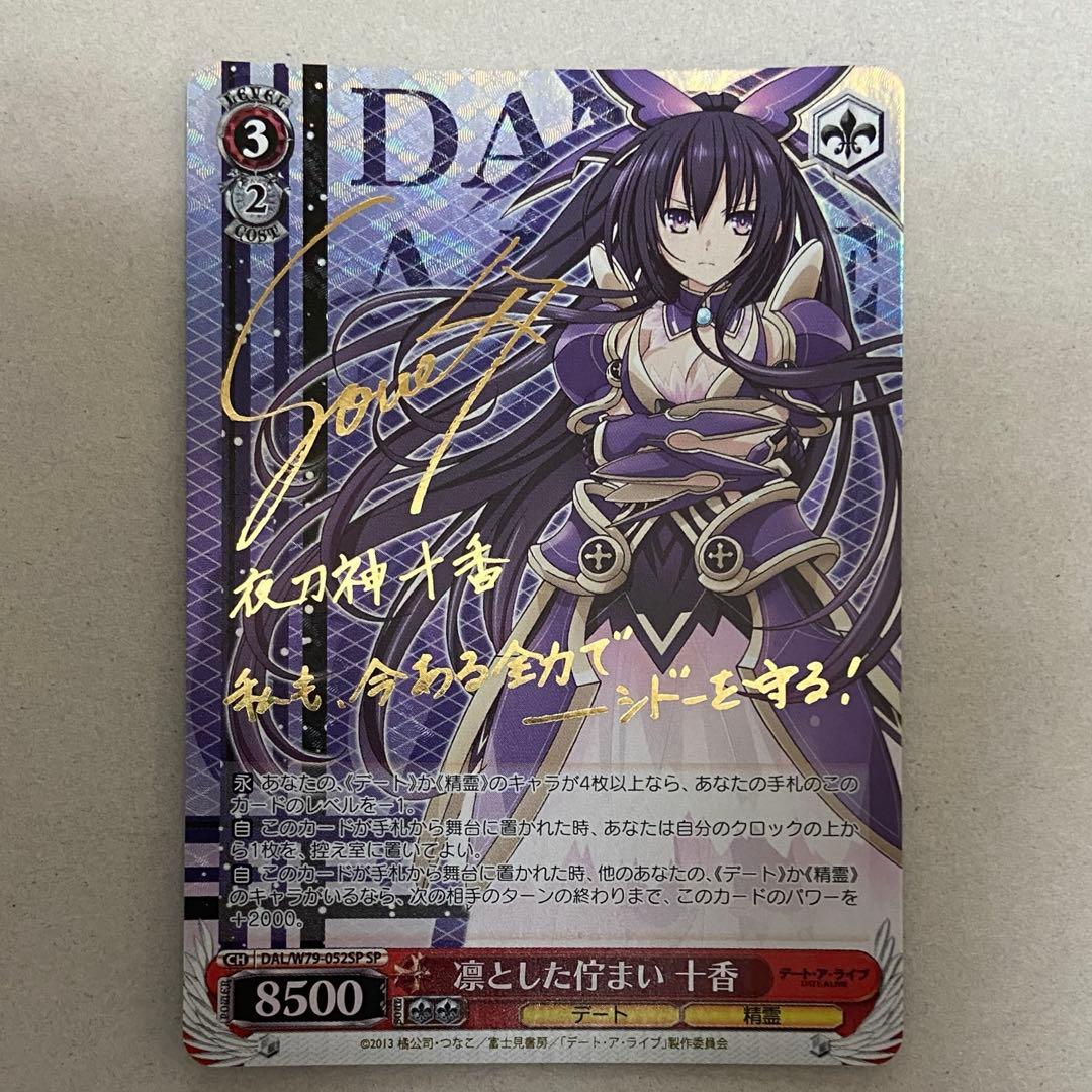 ヴァイスシュヴァルツ デートアライブ 凛とした佇まい 十香 sp サイン