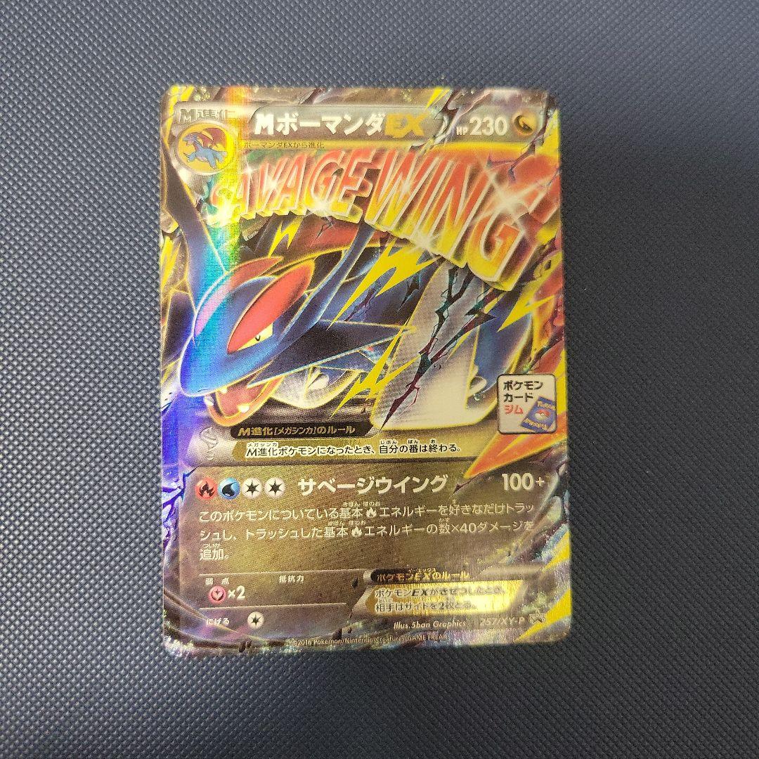 ポケカ MボーマンダEX メガボーマンダEX - メルカリ