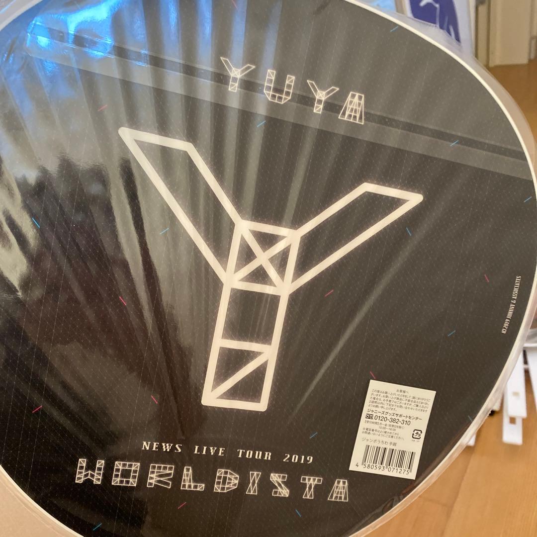 手越祐也 うちわ6枚セット - メルカリ