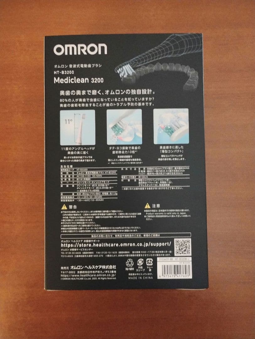 オムロン OMRON Mediclean 3200 HT-B3200