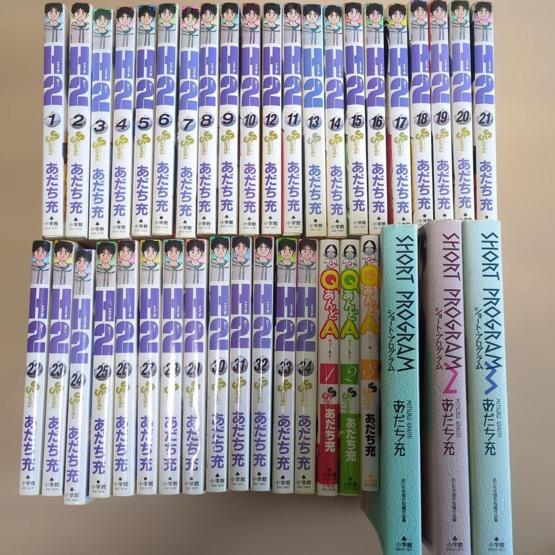 H2 全巻セット 1-34巻 +α - メルカリ