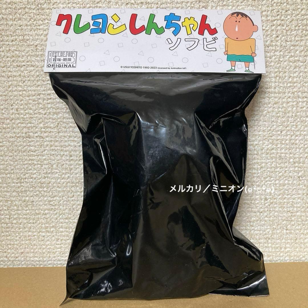 クレヨンしんちゃん 黒シャツ ボーちゃん ソフビ フィギュア コラボ 限定品
