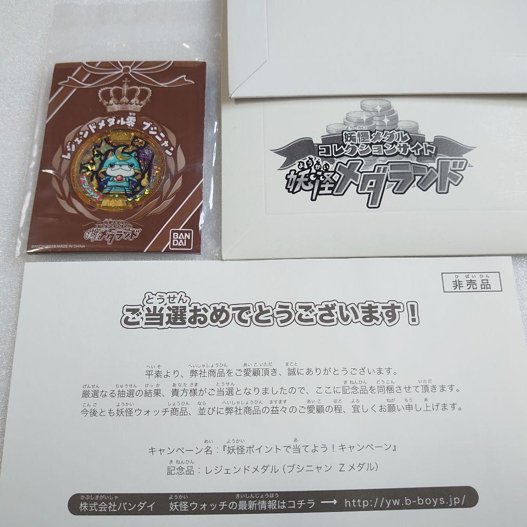 新品未開封】 レジェンドメダル ブシニャンZメダル キャンペーン当選品