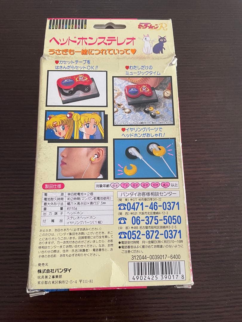 セーラームーンR セーラームーン ヘッドホンステレオ 当時物 希少
