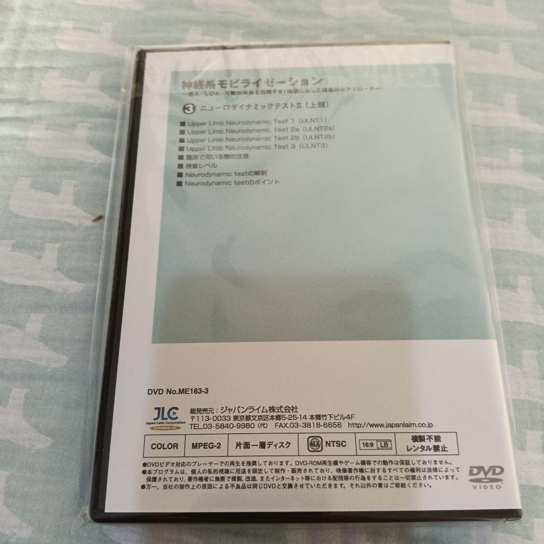神経系モビライゼーション DVD 4巻セット