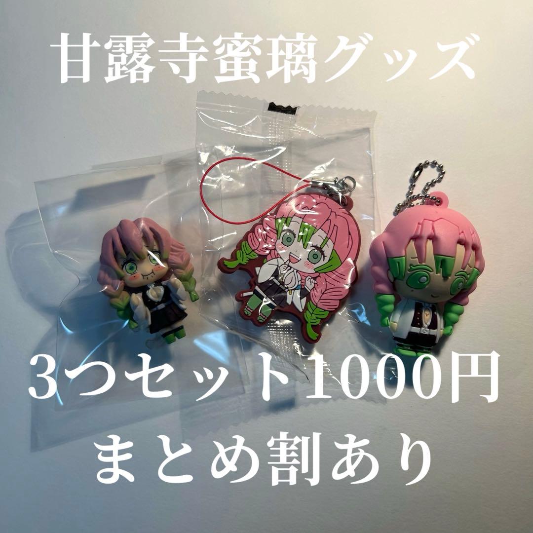 甘露寺蜜璃グッズまとめ売り - メルカリ