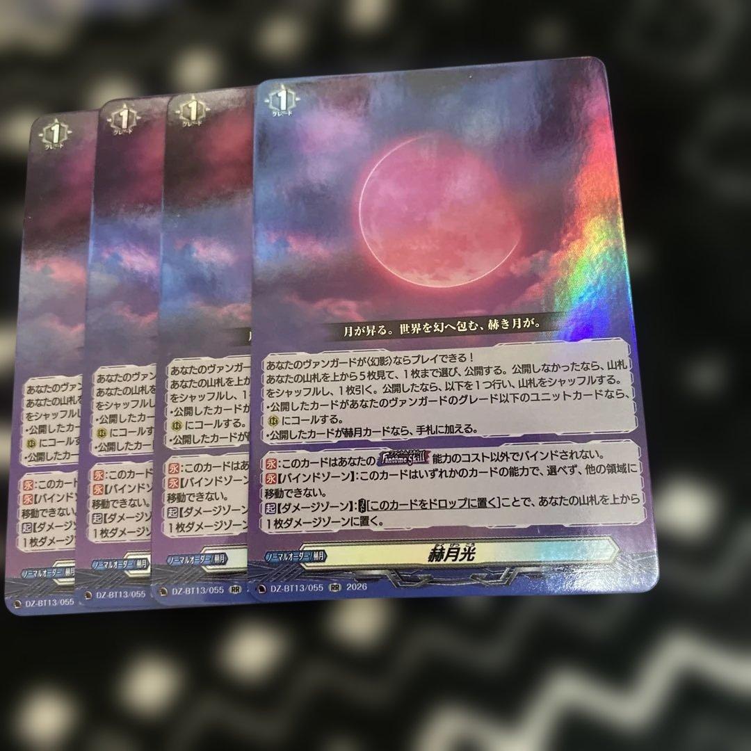 ヴァンガード 幻真星戦 赫月光 RR 4枚 - メルカリ