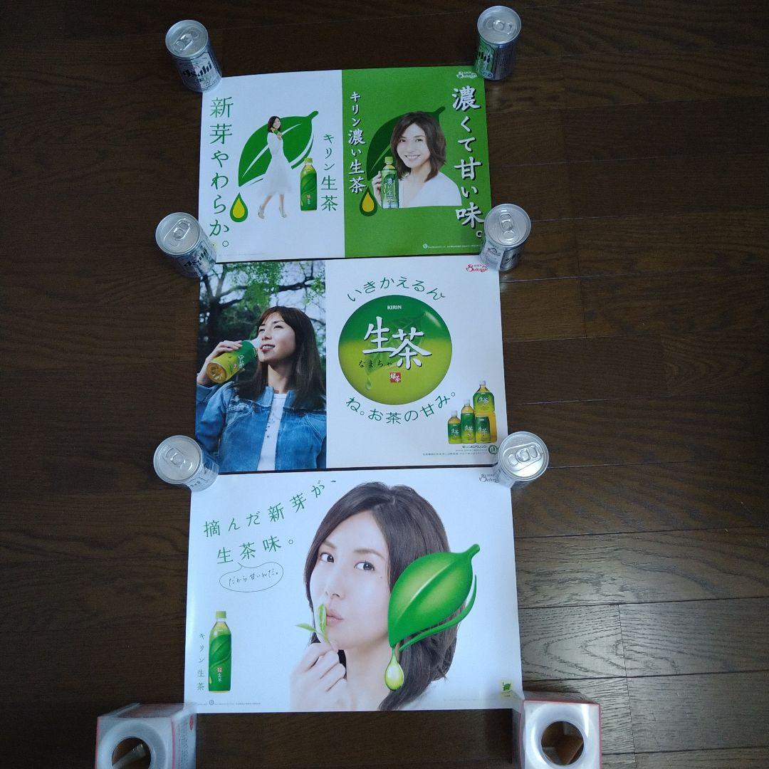 松嶋菜々子 生茶 ポスター3枚セット - メルカリ
