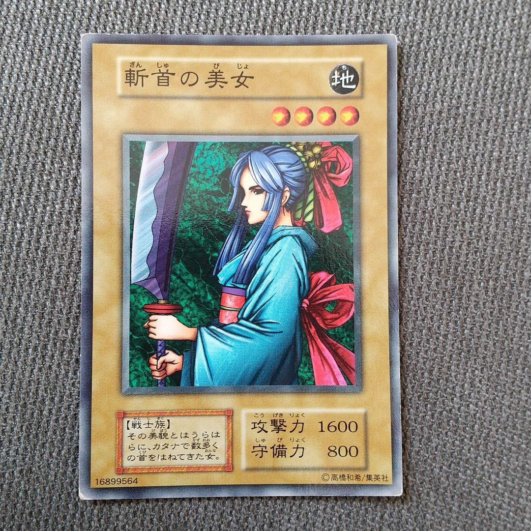 遊戯王 斬首の美女 初期 ノーマル - メルカリ
