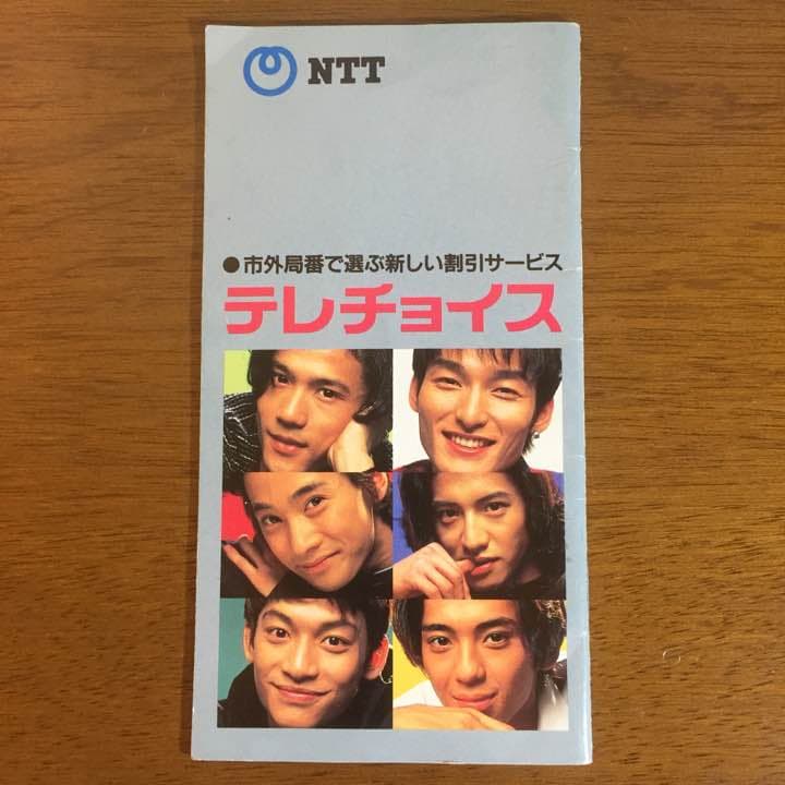 スマップ SMAP NTT レア 当時物 テレチョイス 森くん 非売品 値下げ