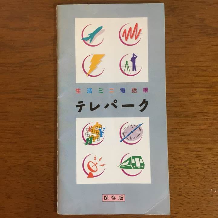 スマップ SMAP NTT レア 当時物 テレチョイス 森くん 非売品 値下げ