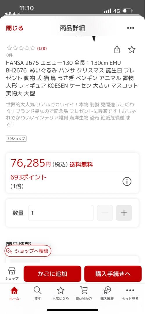 希少 HANSA エミュー ぬいぐるみリアルアニマル
