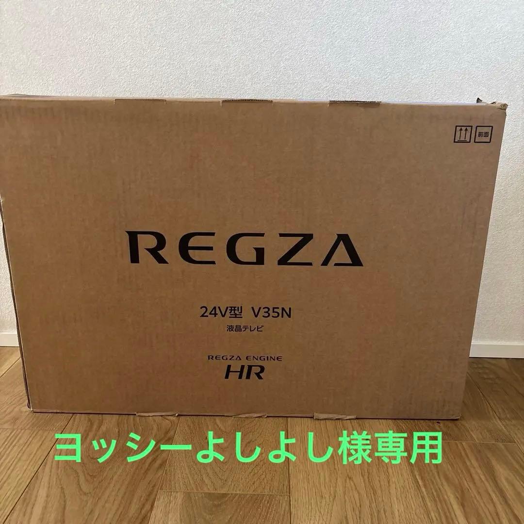 新品REGZA 24V型 V35N 液晶テレビ REGZA 24V35N 24インチ ハイビジョン液晶テレビ レグザ V35Nシリーズ