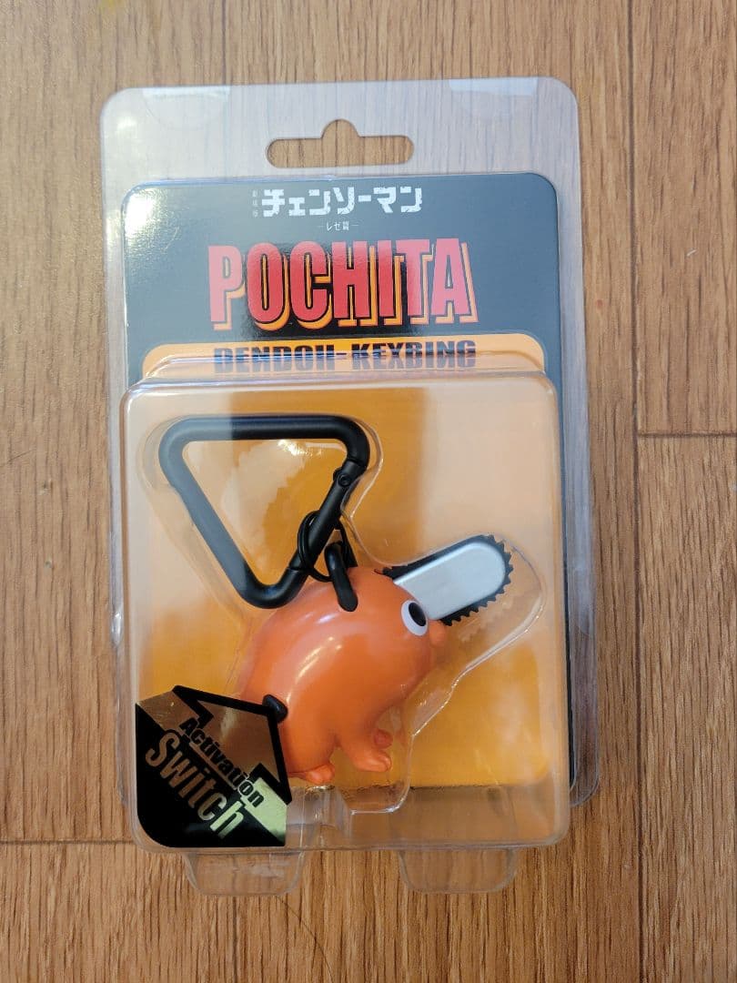 チェンソーマン レゼ編 電動チェンソーキーホルダー ポチタジャンプ