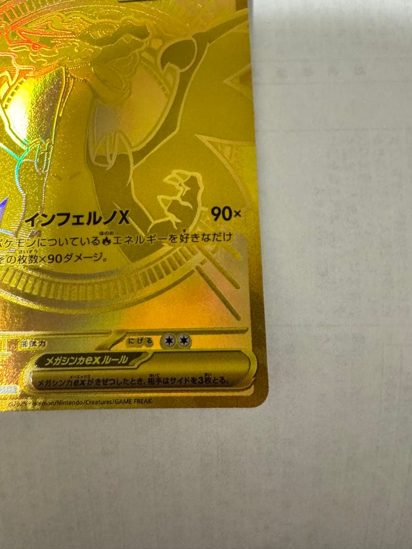 メガリザードンX EX ゴールドカードMURインフェルノX