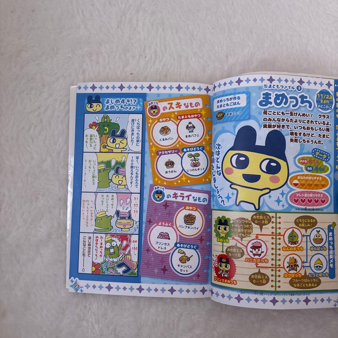 Tamagotchi! iD L たまごっち 育成ブック 本 4コマ漫画 - メルカリ