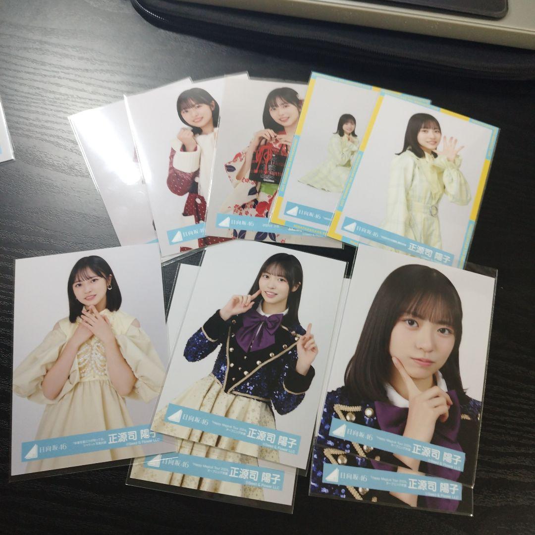 日向坂46 正源司陽子 生写真 まとめ売り バラ売り可 - メルカリ