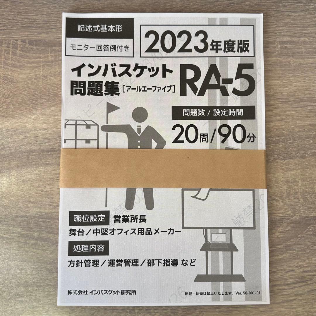 インバスケット 問題集 RA-5 - メルカリ