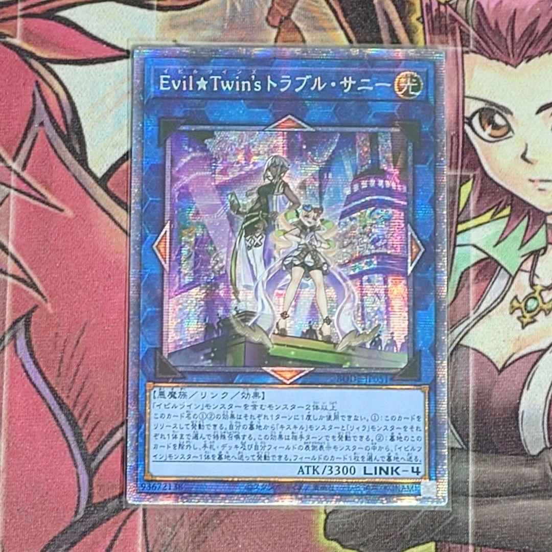 【希少・美品】遊戯王 Evil★Twin's トラブル・サニー アジア プリズマ Evil☆Twin's トラブル・サニー/Evil☆Twin's Trouble Sunny