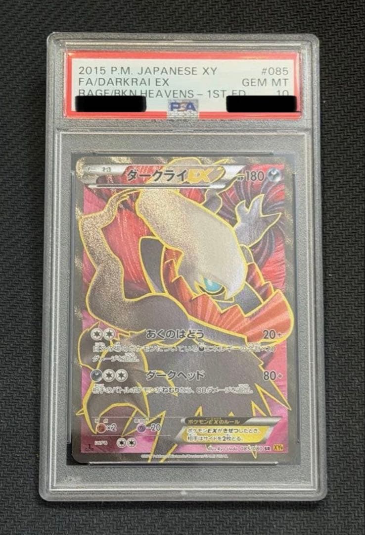 ポケモンカード　破天の怒り　ダークライEX SR psa10 ポケモンカード 破天の怒り ダークライEX SR psa10｜Yahoo!フリマ（旧