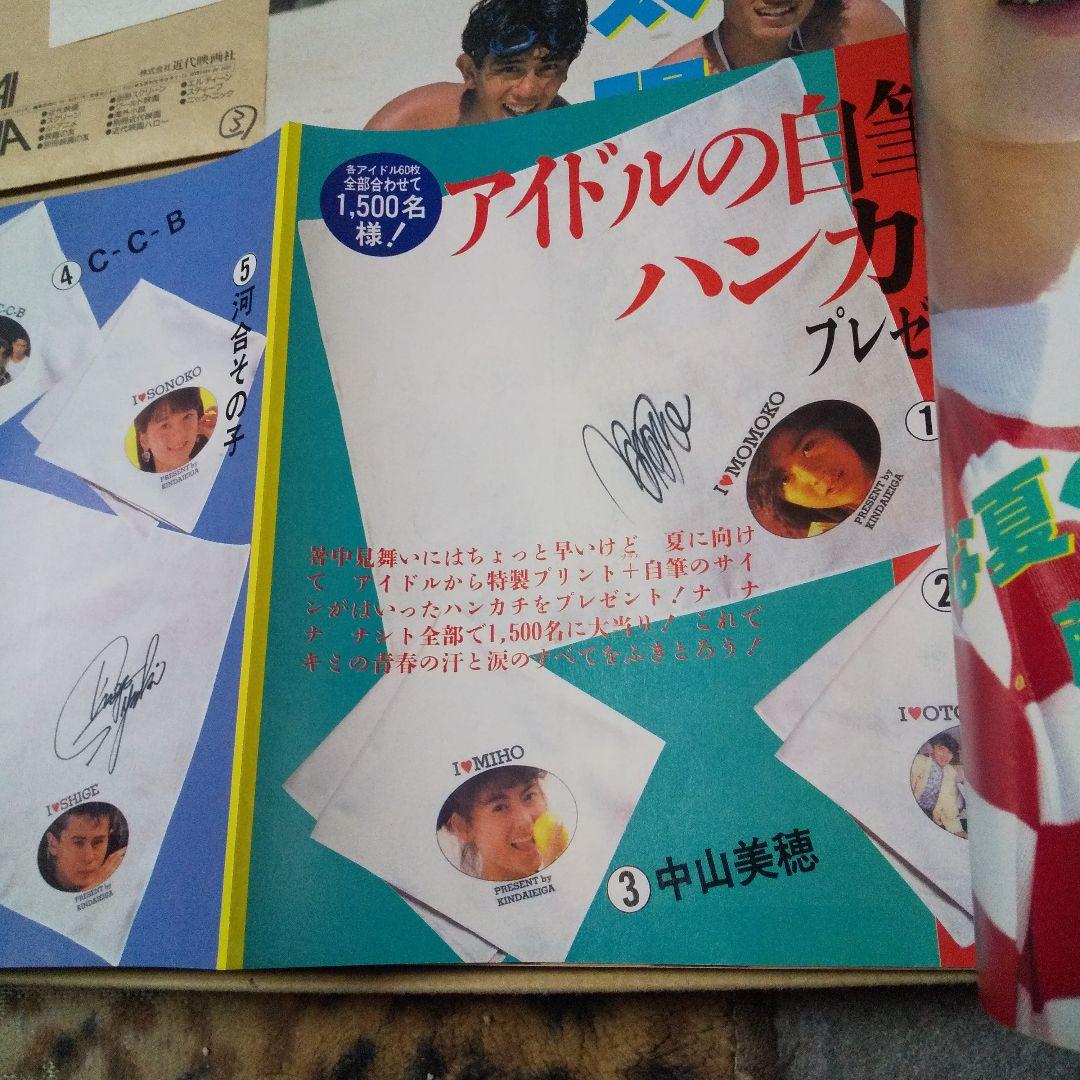 中山美穂 直筆サイン、会員証、 近代映画 懸賞当選品など - メルカリ