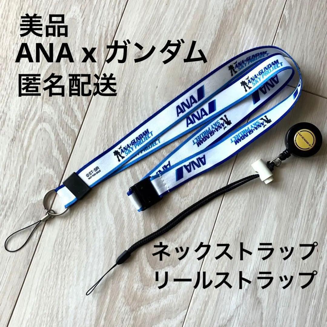 匿名配送】ANA x GANDAM SKY PROJECT ネックストラップ - メルカリ