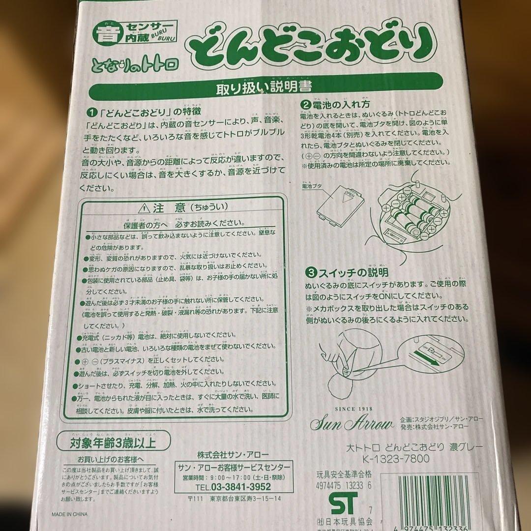 となりのトトロ ぬいぐるみ 約30cm タグ付き　動く　新品未使用