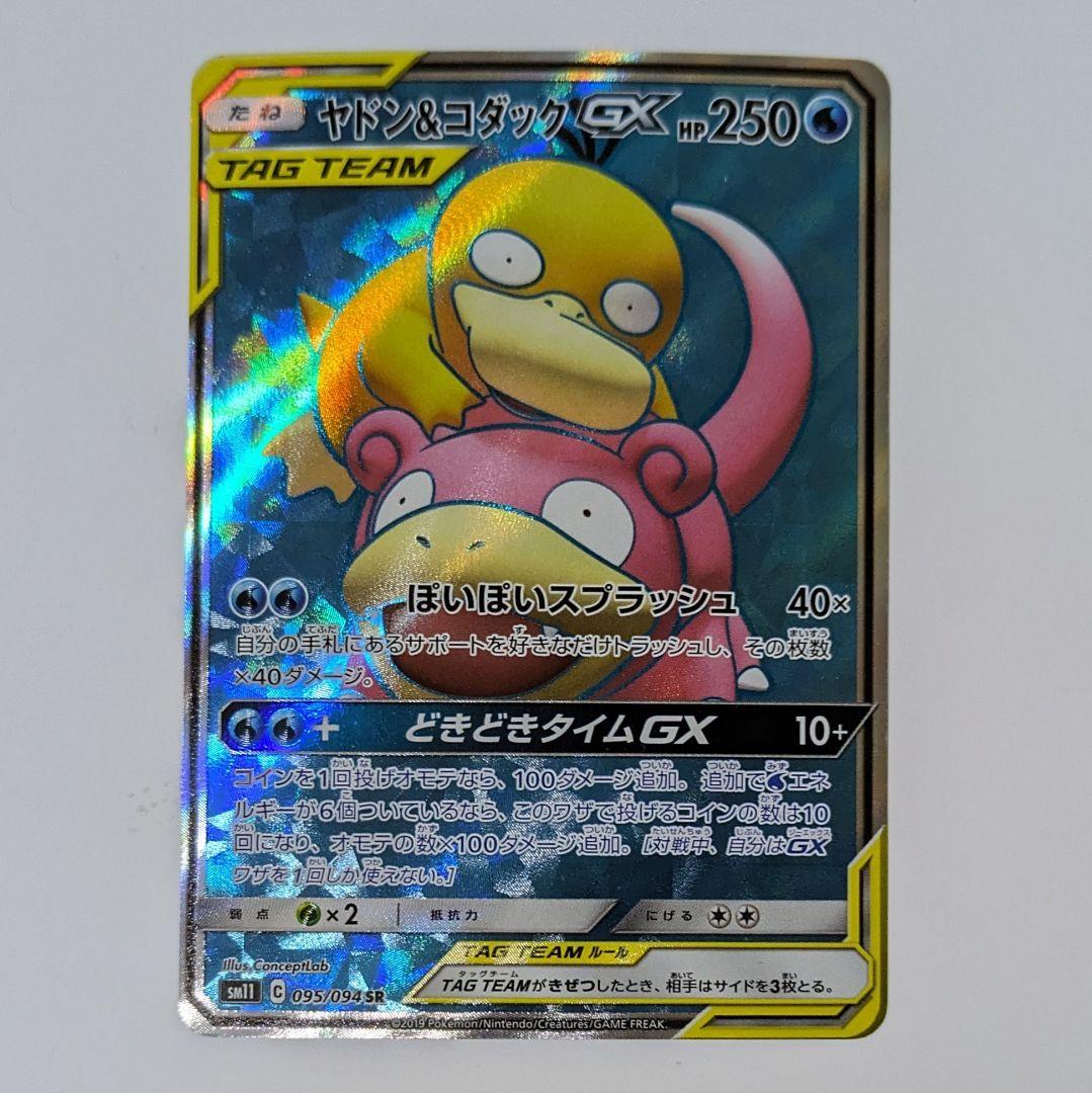 ヤドン＆コダックgx sr - メルカリ