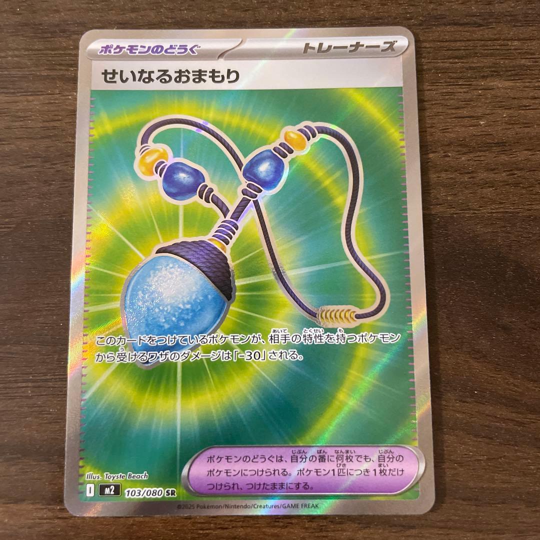 ポケモンカード せいなるおまもりsr - メルカリ