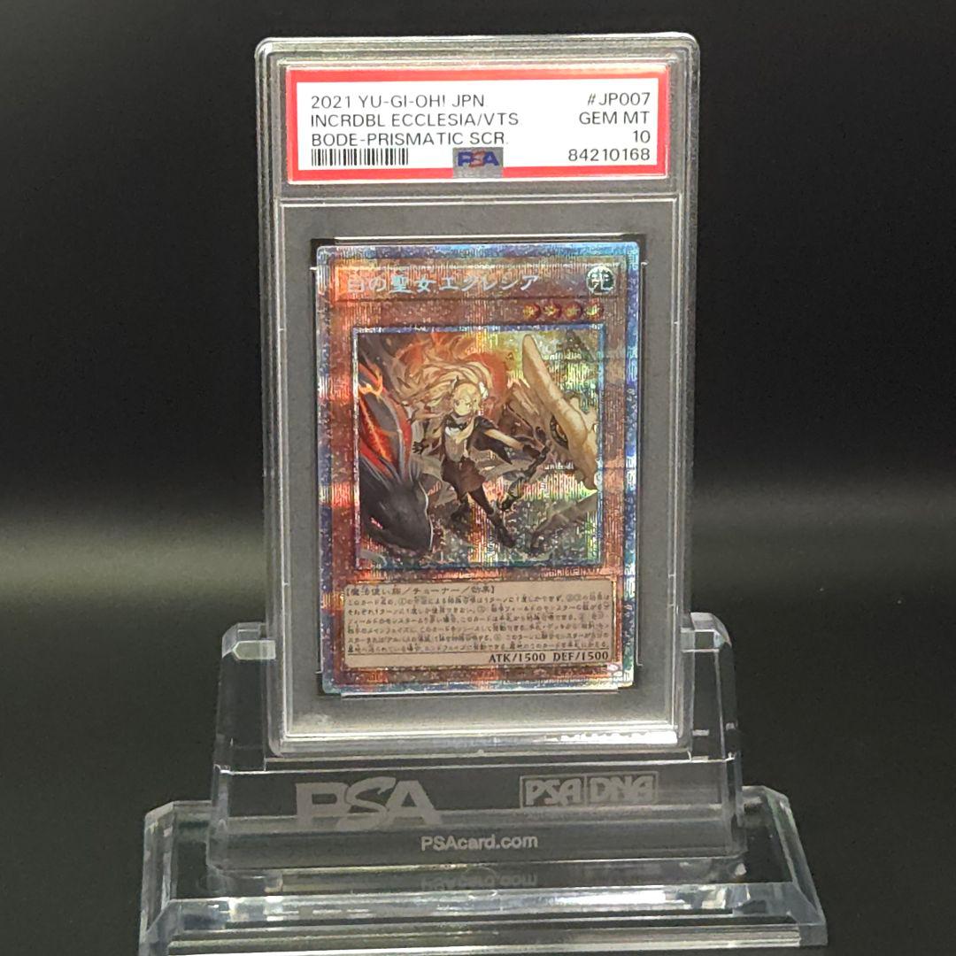 白の聖女エクレシア プリズマティックシークレットレア PSA10 - メルカリ