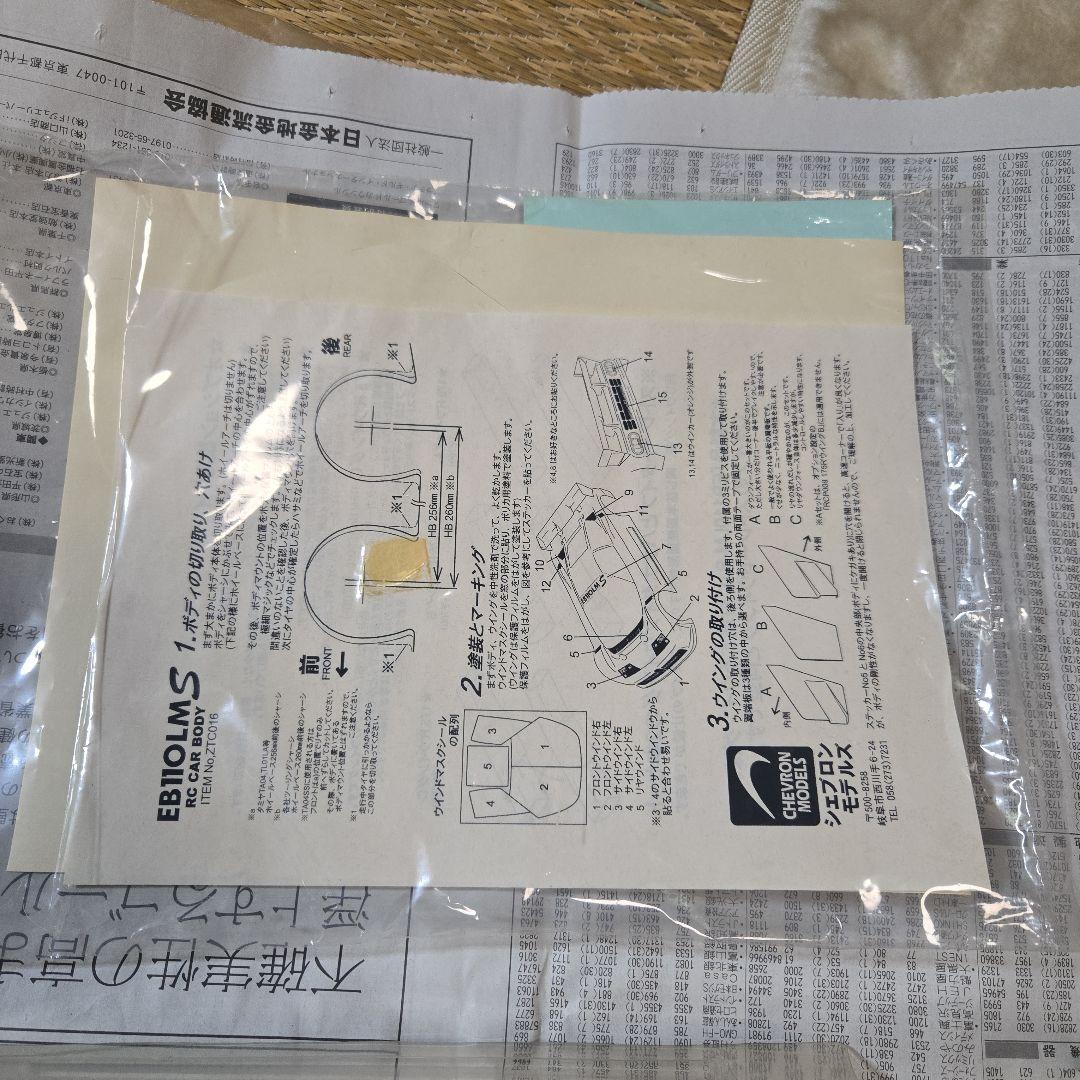 長期保管品ジャンク 開封済み未使用品 シェブロンモデル ラジコン