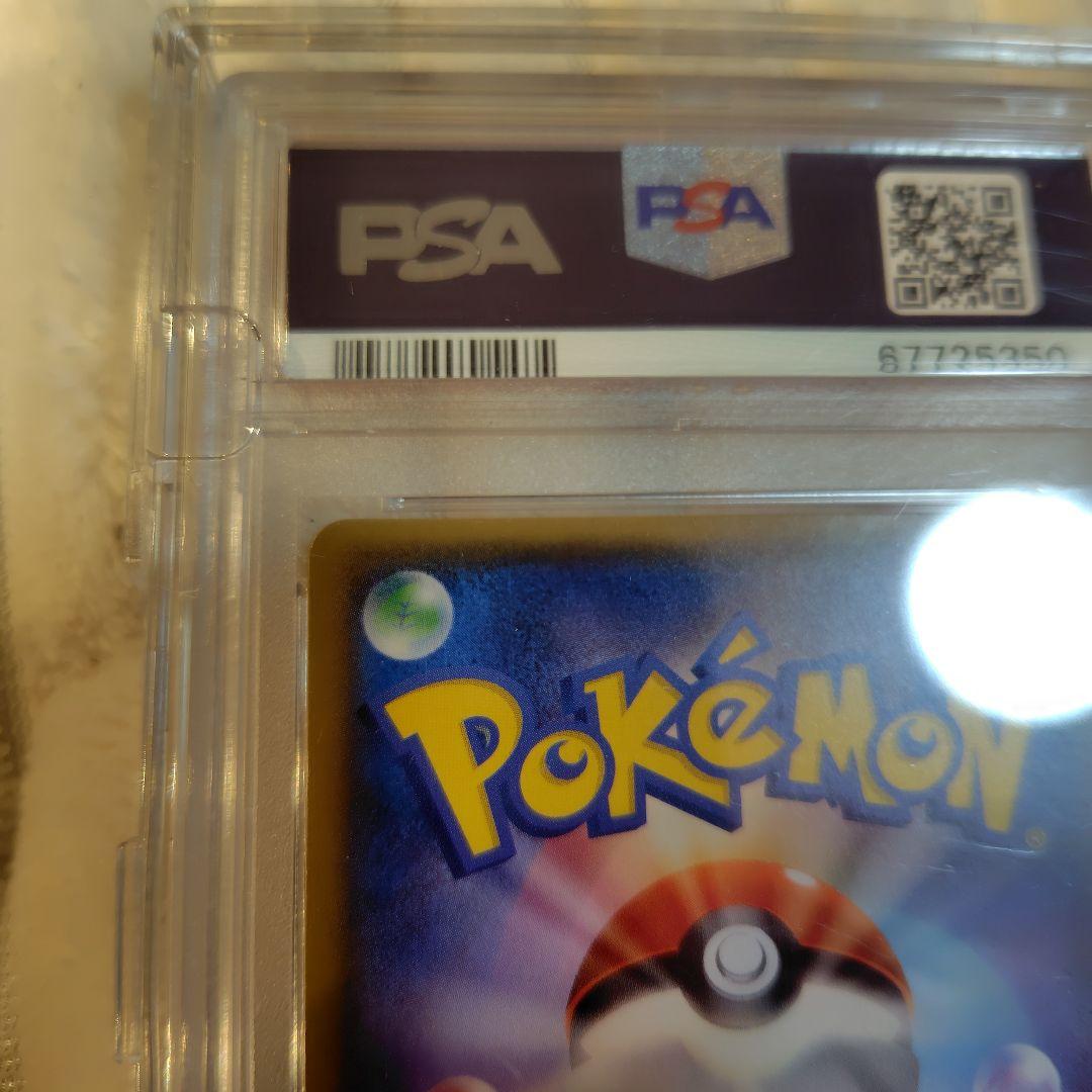 ひかるレックウザ psa10