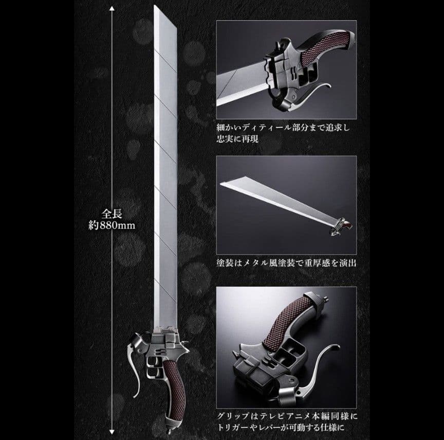 進撃の巨人　超硬質ブレード COMPLETE EDITION　2本セット