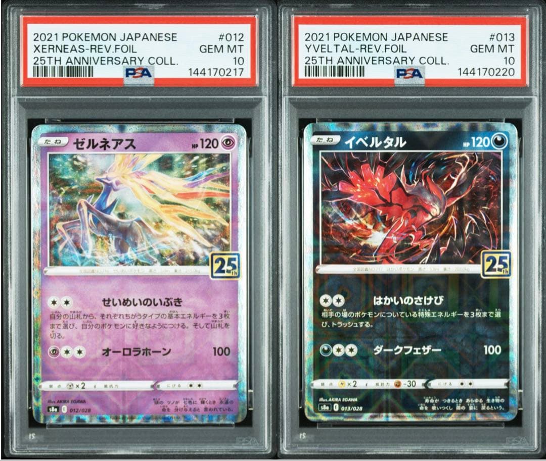 PSA10】ポケモンカード ゼルネアス イベルタル リバホロ 25th - メルカリ