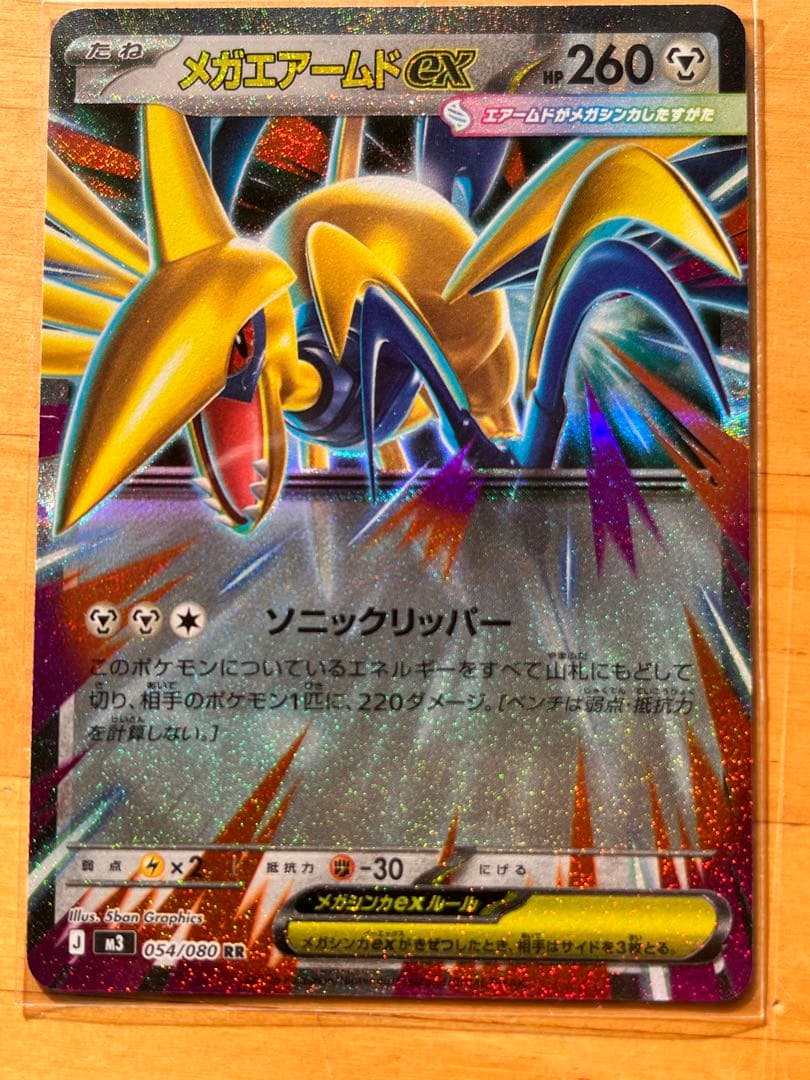 メガエアームドex RR エラーカード 054/080 - メルカリ