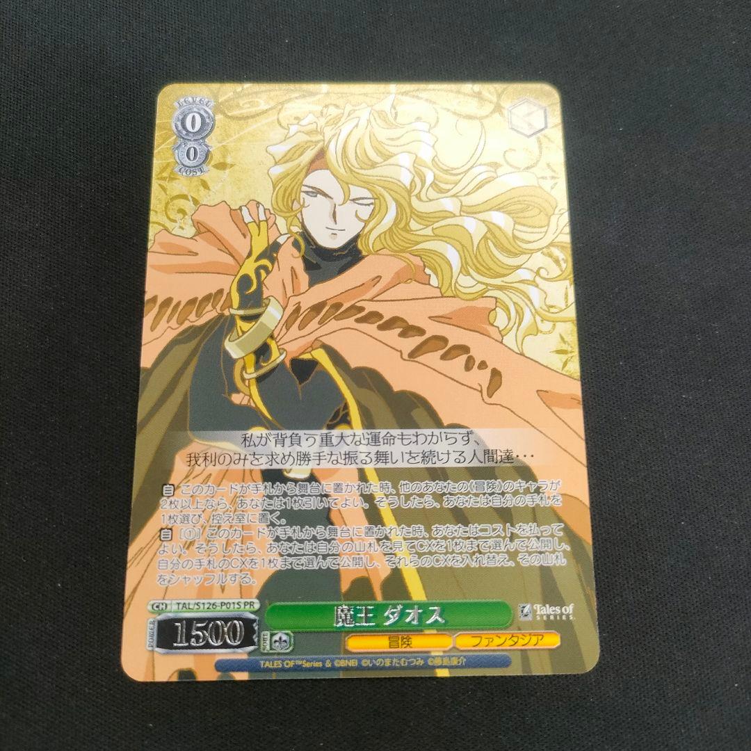 上位賞 魔王 ダオス - メルカリ