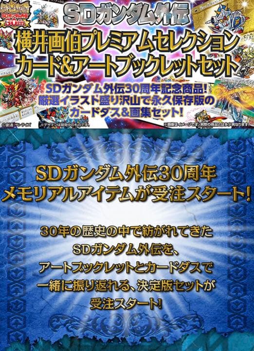 横井画伯プレミアムセレクションカード&アートブックレットセット 横井画伯プレミアムセレクションカード&アートブックレットセット | SD