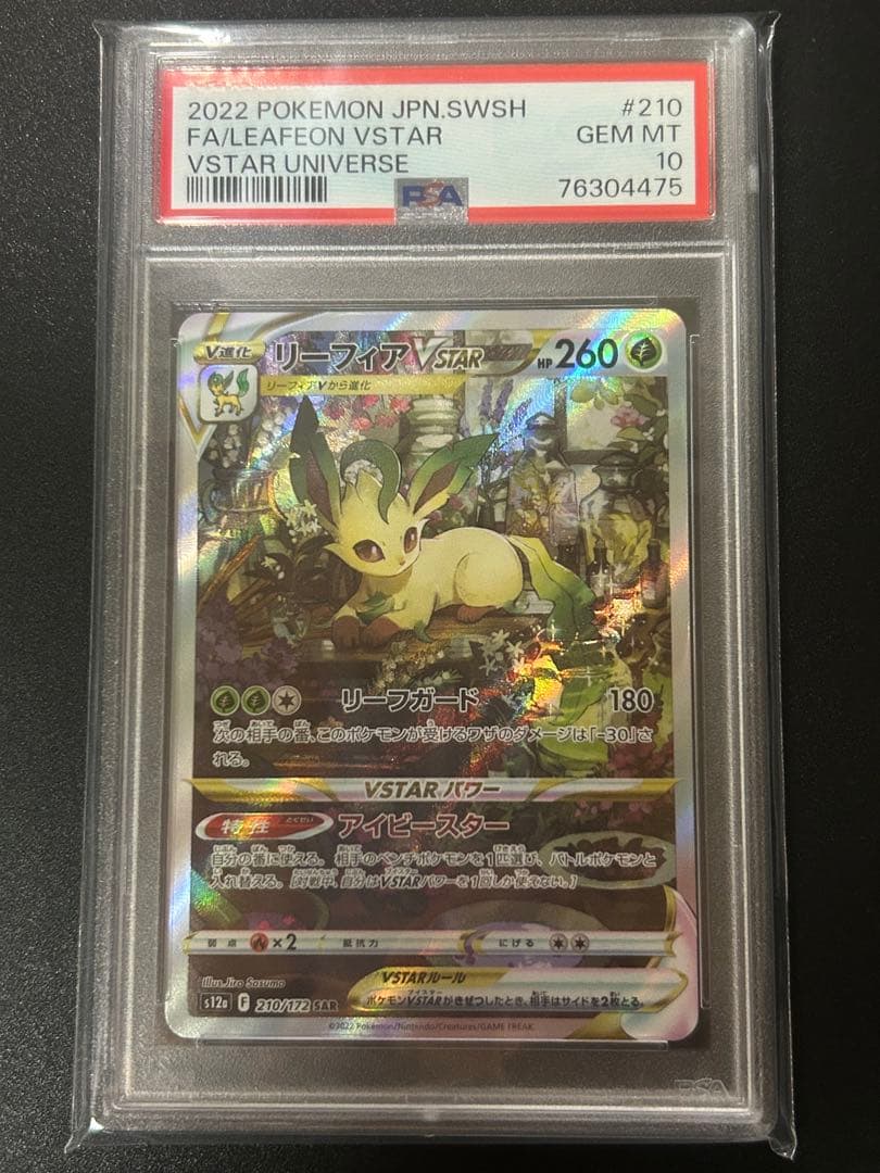 リーフィアVSTAR #210 GEM MT 10 - メルカリ