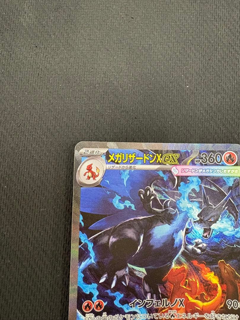 ポケモンカード メガリザードンX ex sar