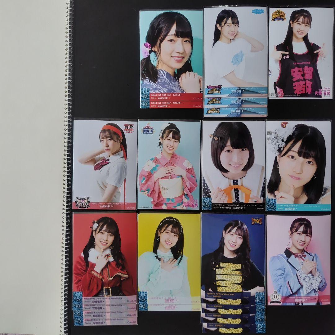 NMB48 安部若菜 生写真 グッズセット