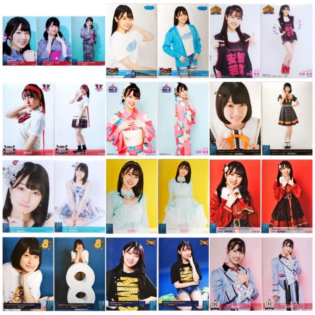 NMB48 安部若菜 生写真 グッズセット