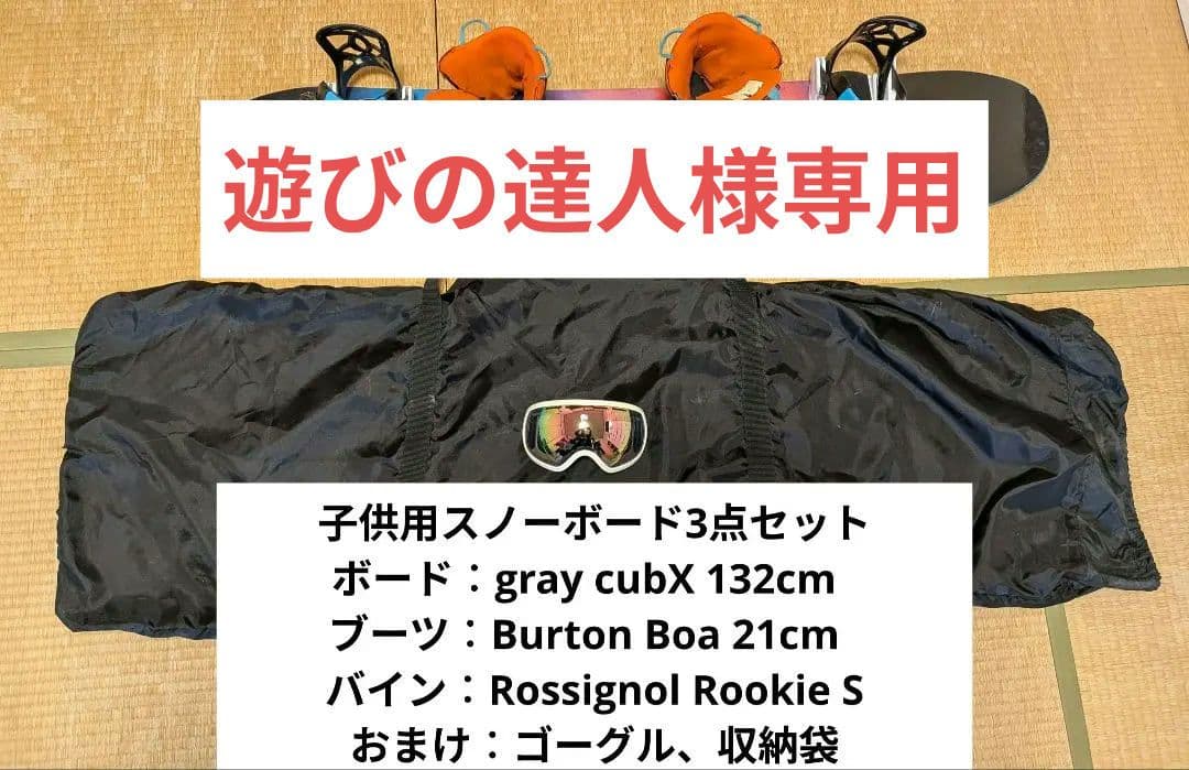 キッズ スノーボードセット ボード132cm 23年/ブーツ21cm/バインS passo_s-03-655