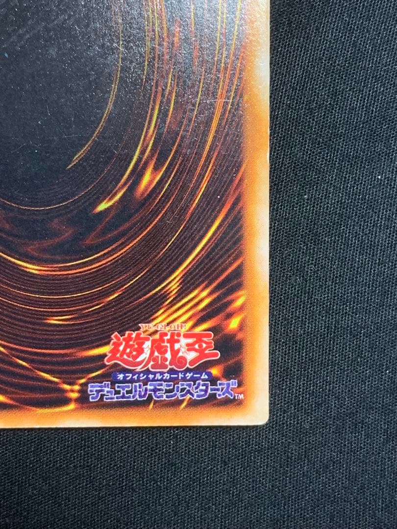 新春セール 遊戯王【希少】ホーリー・ナイト・ドラゴン初期