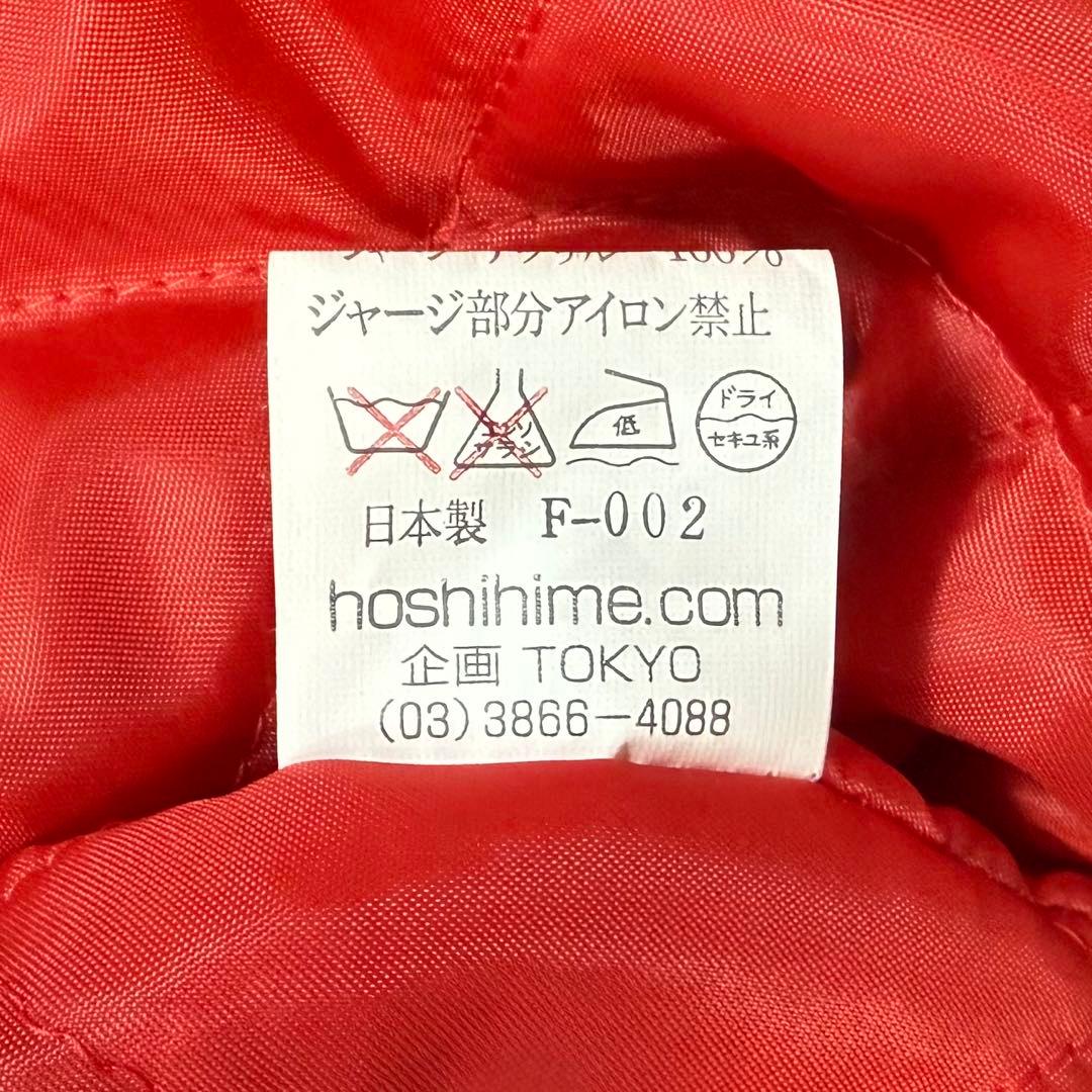 柏木由紀着用モデル✨星姫スカジャン キルティング ドラゴン 龍 刺繍