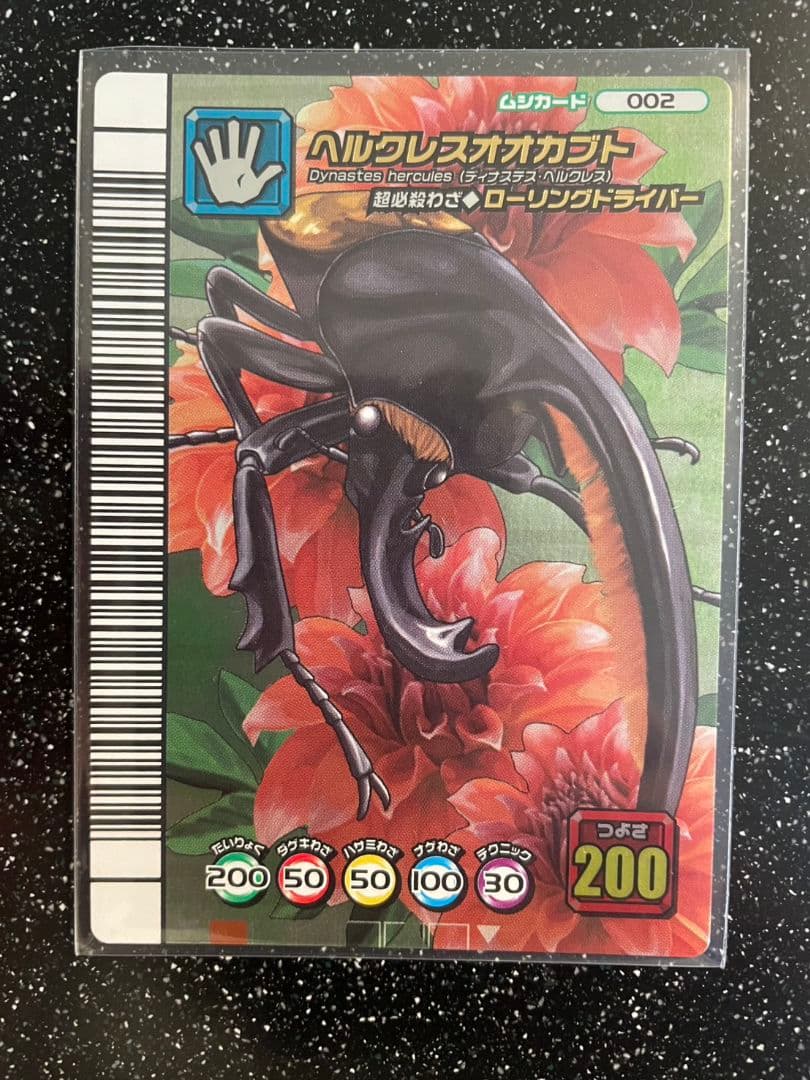 ムシキング　５周年　ヘルクレスオオカブト　229 Amazon.co.jp: ムシキング 5周年コレクションカード第2弾 ヘルクレス