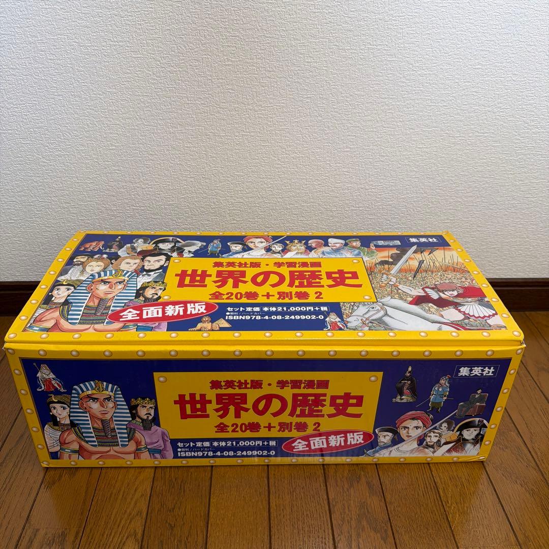 世界の歴史 学習漫画 全20巻セット 箱付き - メルカリ