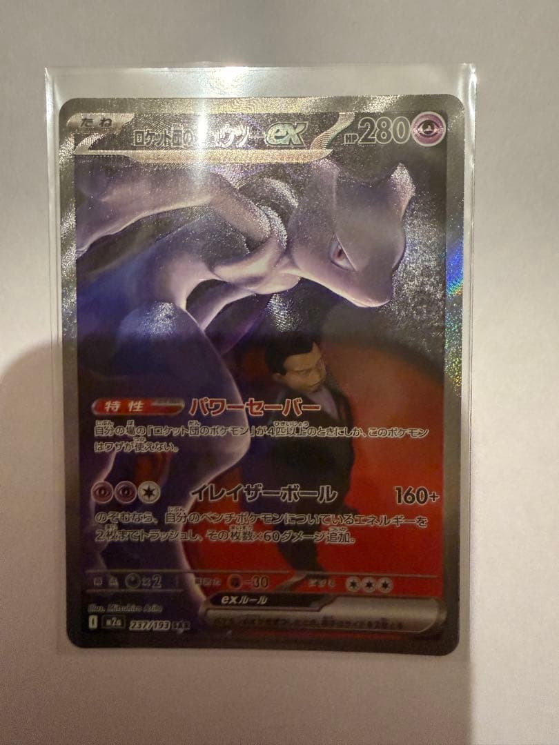 ロケット団のミュウツーEX GX 280HP - メルカリ