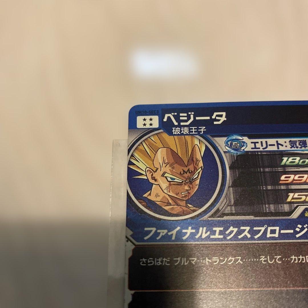 10/11限定値下[美品]ドラゴンボールヒーローズ　UM10-SEC3 ベジータ
