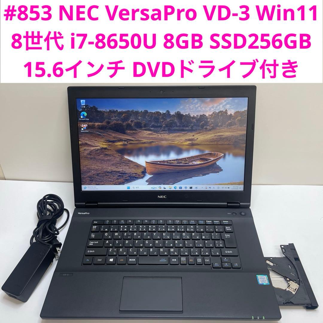 Windowsノート本体 #853 NEC VersaPro VD-3 i7-8650U 8GB 256G PC-VKH19DBCA3P3 VersaPro タイプVD (Core i7-8650U 1．9GHz/8GB/HDD